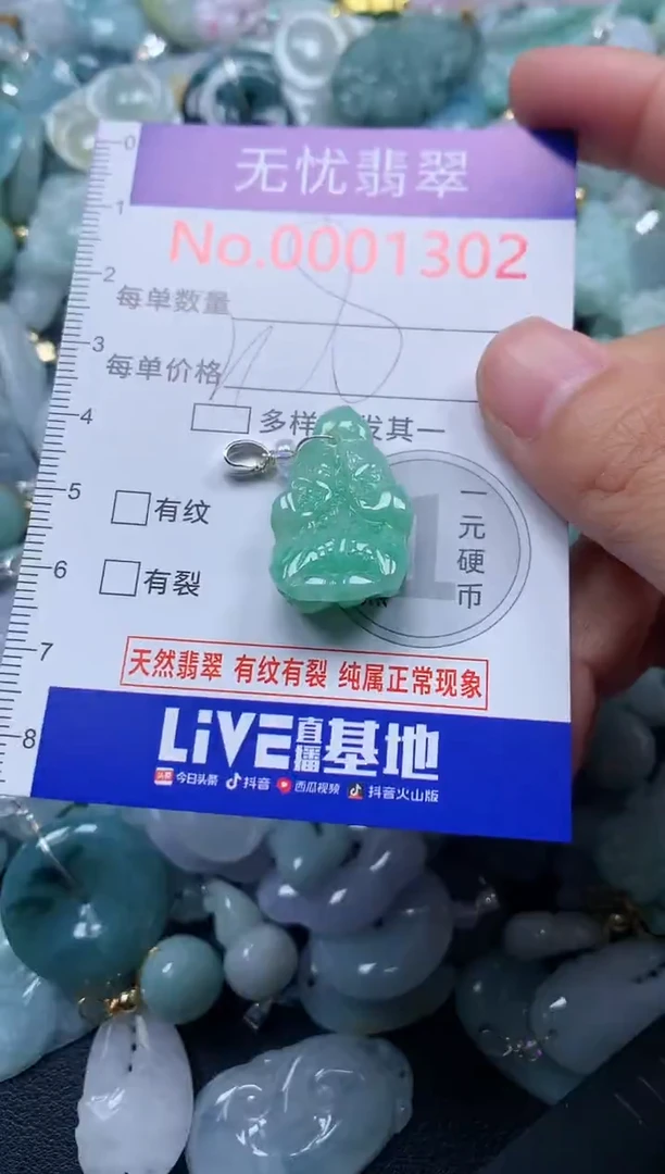 颈饰未镶嵌翡翠1302