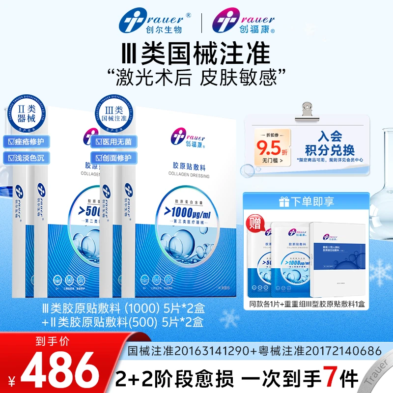 创福康胶原贴敷料500浓度二类两盒和1000浓度三类两盒