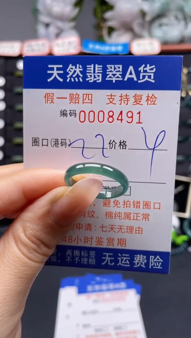 未镶嵌戒指翡翠22*8491