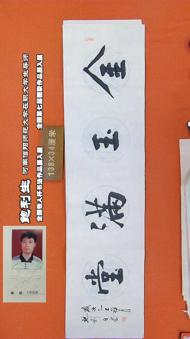 书法199R鲍利生书法作品