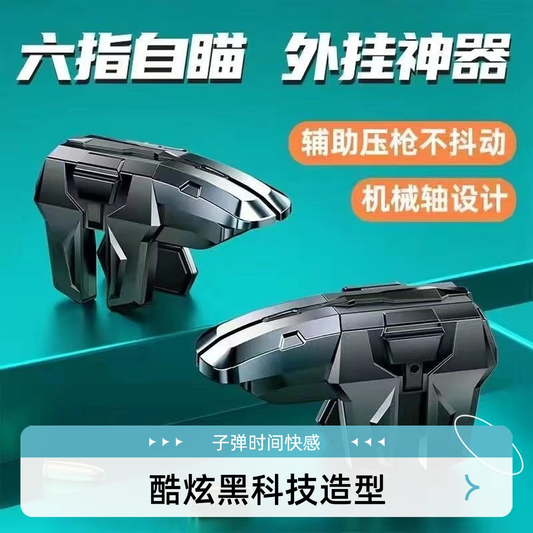 【推荐】三角洲行动吃鸡神器和平精英手机游戏手柄非压枪连点按键器