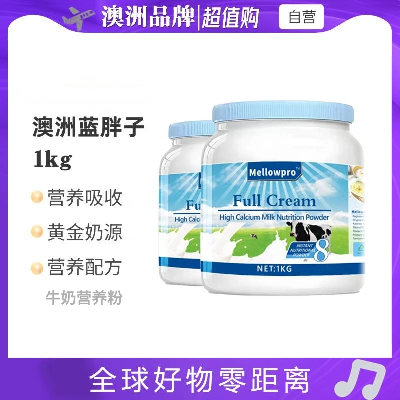 【拍一发二】澳洲蓝胖子品牌全脂高钙脱脂生牛乳学生成人中老年孕妇
