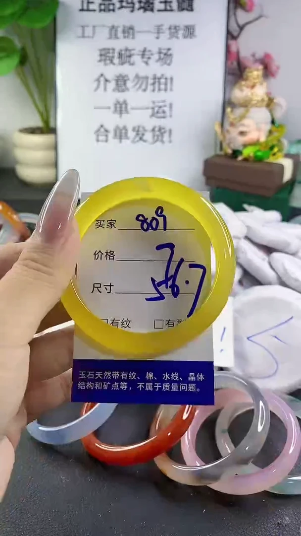 手镯玛瑙/玉髓未镶嵌809