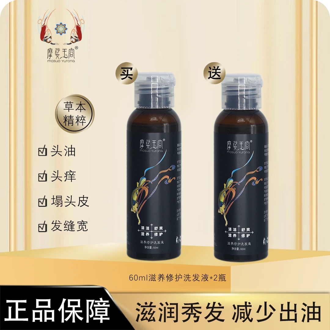 【电商专属】摩娑玉容滋养修护洗发液
