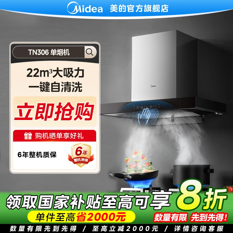【国家补贴】美的TN306吸油烟机欧式顶吸家用22立方大吸力抽油烟机