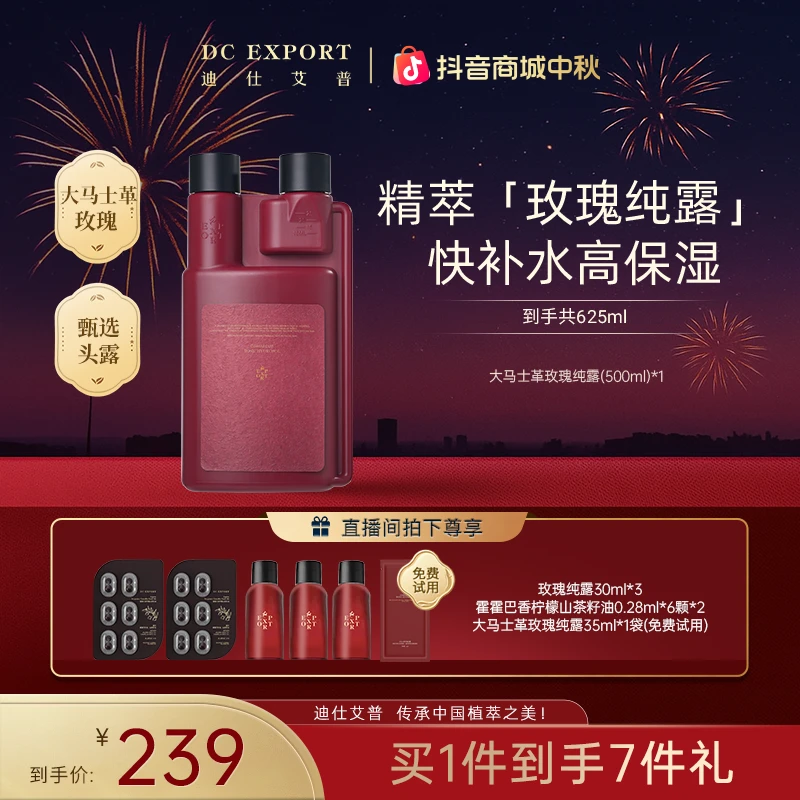 【中秋佳节】迪仕艾普大马士革玫瑰纯露500ml 保湿湿敷纯露 大容量