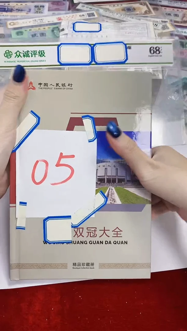 【05双冠大全】16张大全册