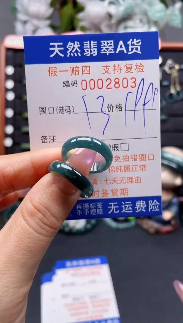 未镶嵌戒指翡翠13*2803