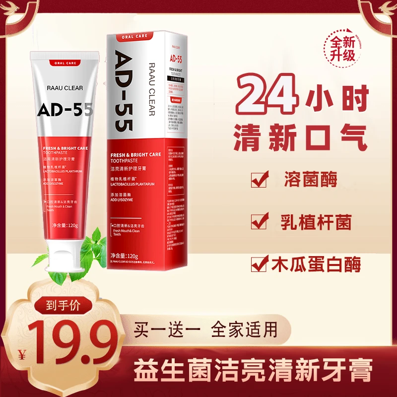 【旗舰正品】益生菌酵素洁亮牙膏 清新口气健齿护龈溶菌酶牙膏国货
