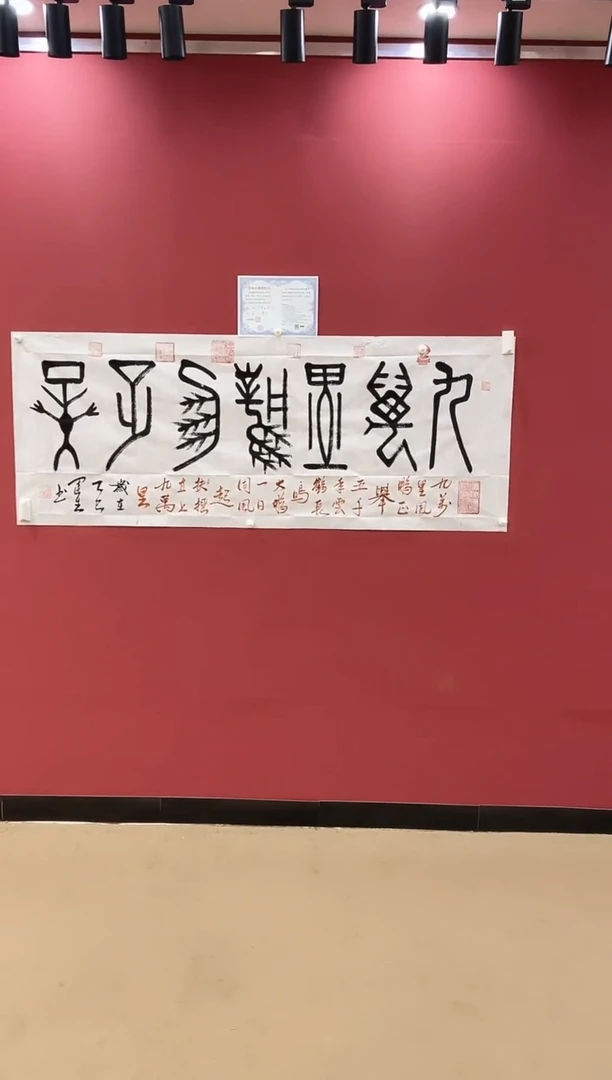 书法九万里风鹏正举