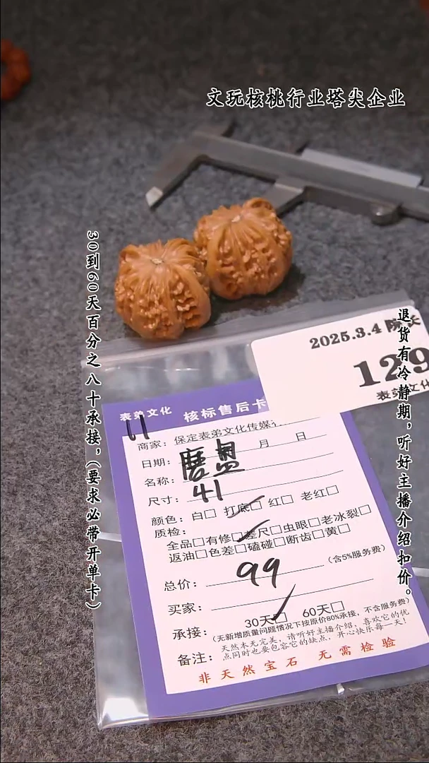 【闪购商品】文玩核桃吊坠129磨盘