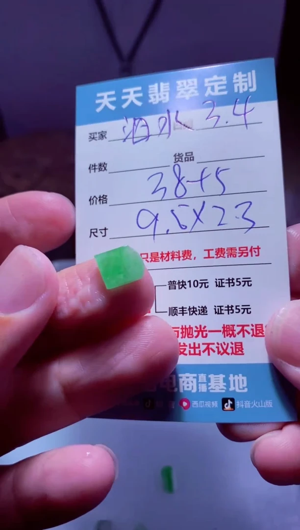 【闪购商品】定制翡翠未镶嵌材料38