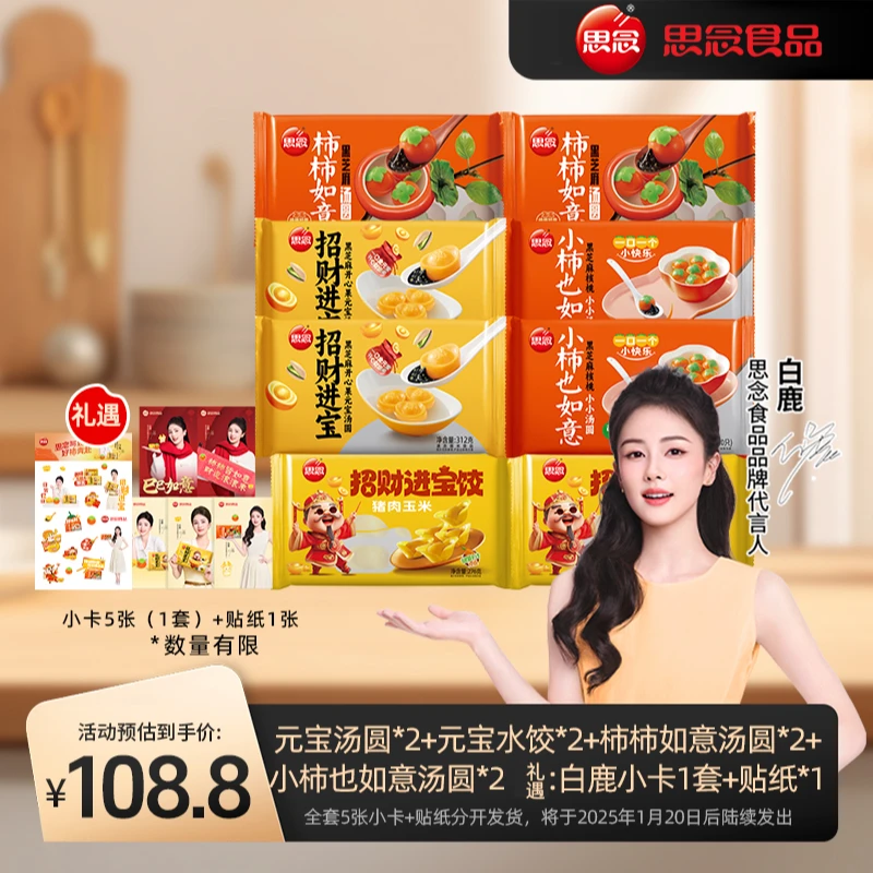 【白鹿专属】思念招财进宝饺金元宝黑芝麻柿柿如意汤圆美味醇香