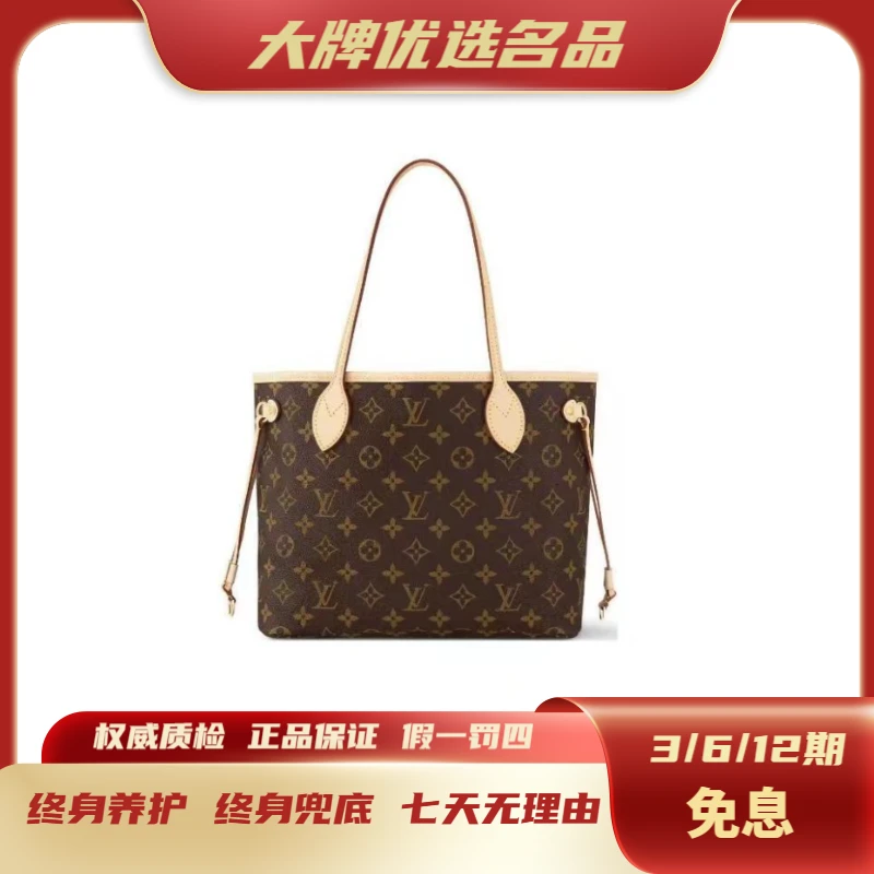 全新未使用 LouisVuitton/路易威登 NEVERFULL小号/老花单肩/全套