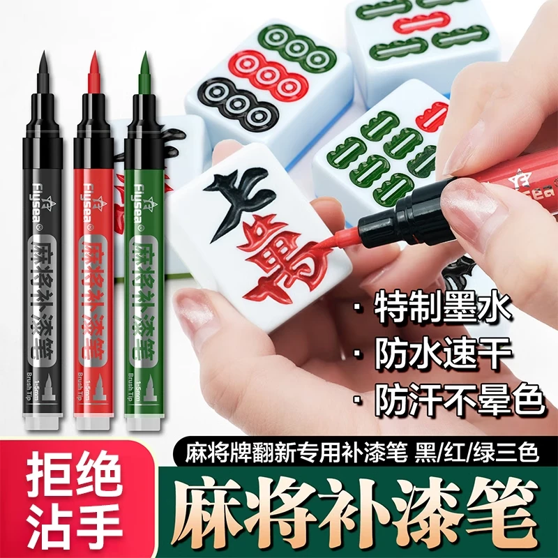 【麻将翻新笔】麻将牌补色笔麻将涂色翻新上色专用油漆笔补漆防水
