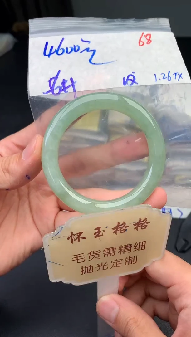 【闪购商品】定制翡翠未镶嵌毛货需精细抛光68手镯1件+4600元