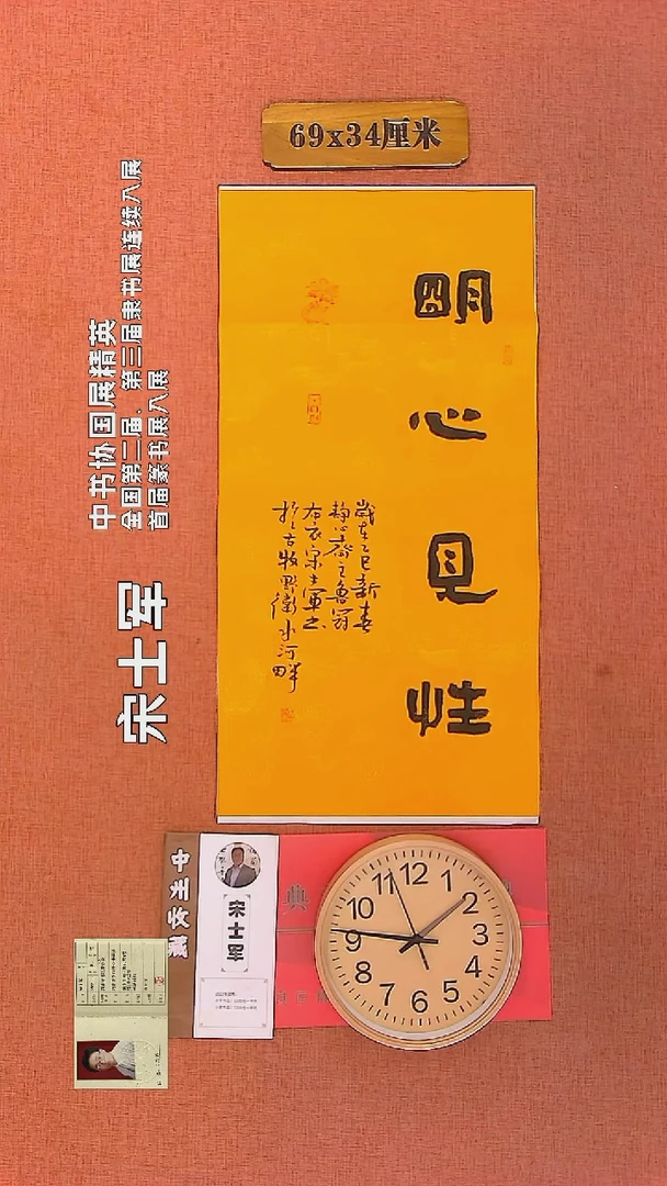 【闪购商品】书法372    宋士军老师书法作品