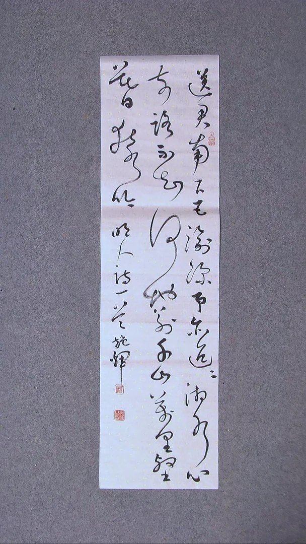 书法施辉  江西新余90*23尺寸