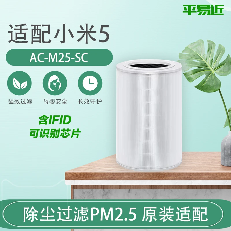 适配小米空气净化器5滤芯除尘除霾吸附毛发颗粒物含芯片识别家用