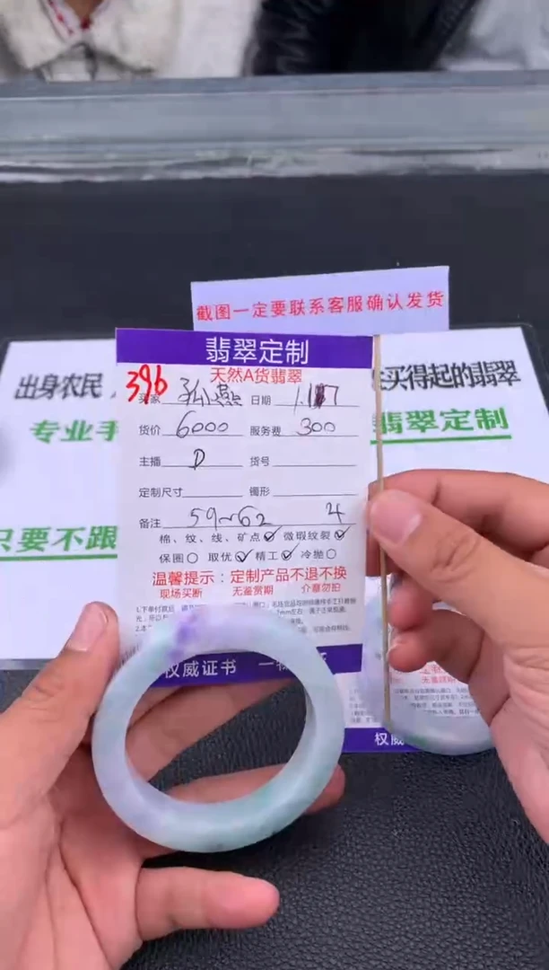 【闪购商品】定制翡翠未镶嵌396#手镯定制链接