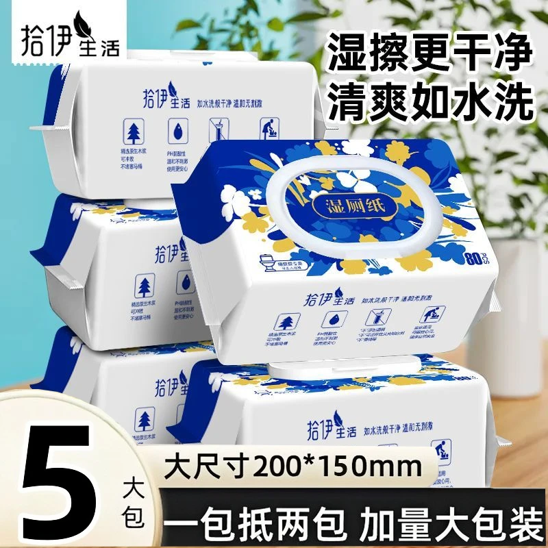拾伊生活【限量装】洋甘菊湿厕纸80抽×5包（超大超宽超厚）