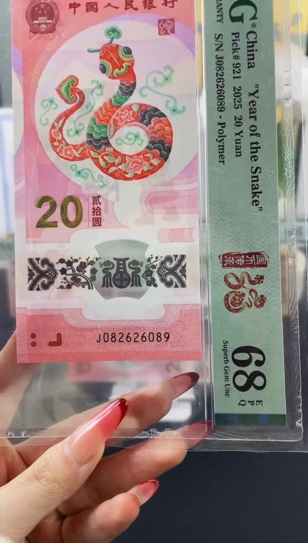 蛇钞龙珠圆梦号68分
