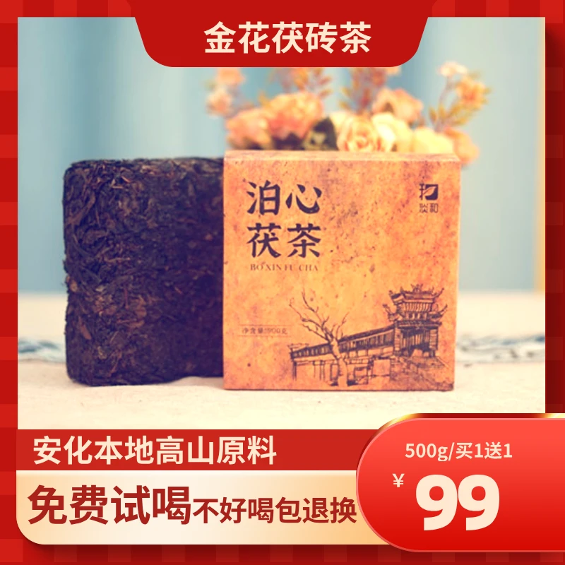 【陈年黑茶】湖南正宗安化黑茶金花茯砖茶天尖茯砖茶金花爆满500g