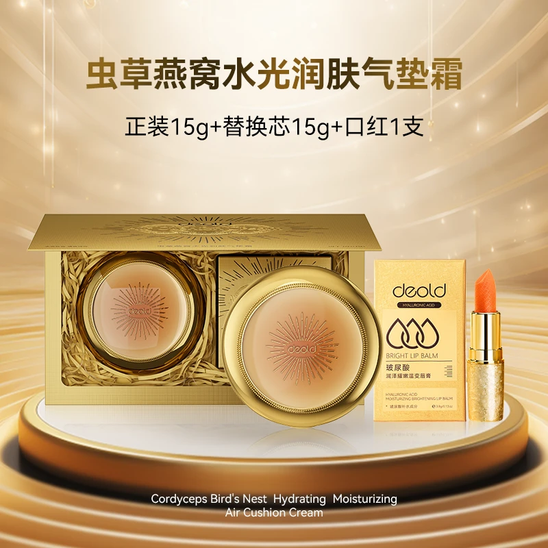 递欧虫草气垫霜15g +替换芯15g+粉扑+唇膏1支