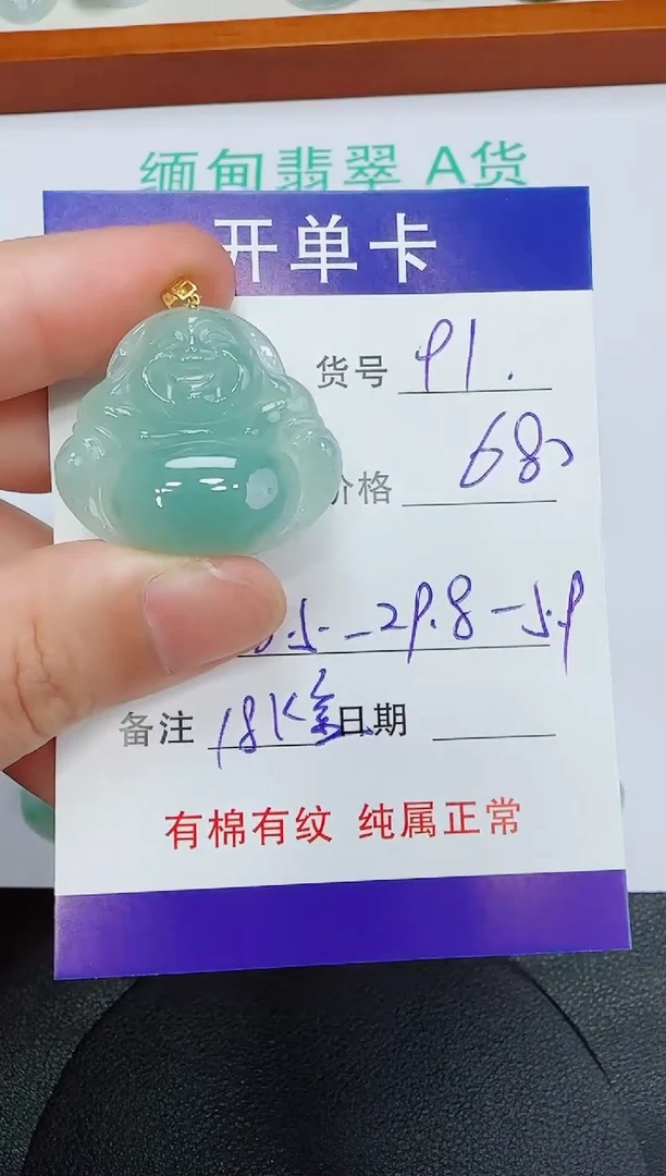 吊坠(赠链)18K金镶嵌翡翠91