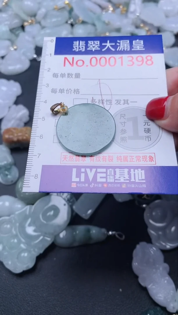 颈饰未镶嵌翡翠1398