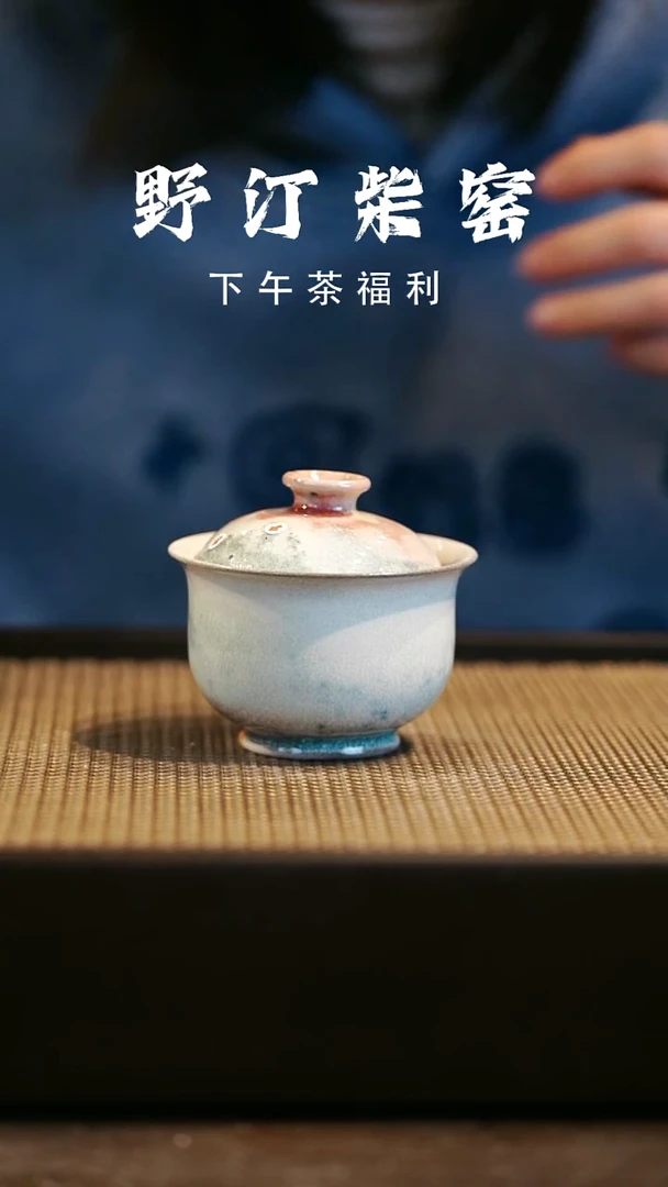 野汀柴窑手工手作@@YT微瑕633