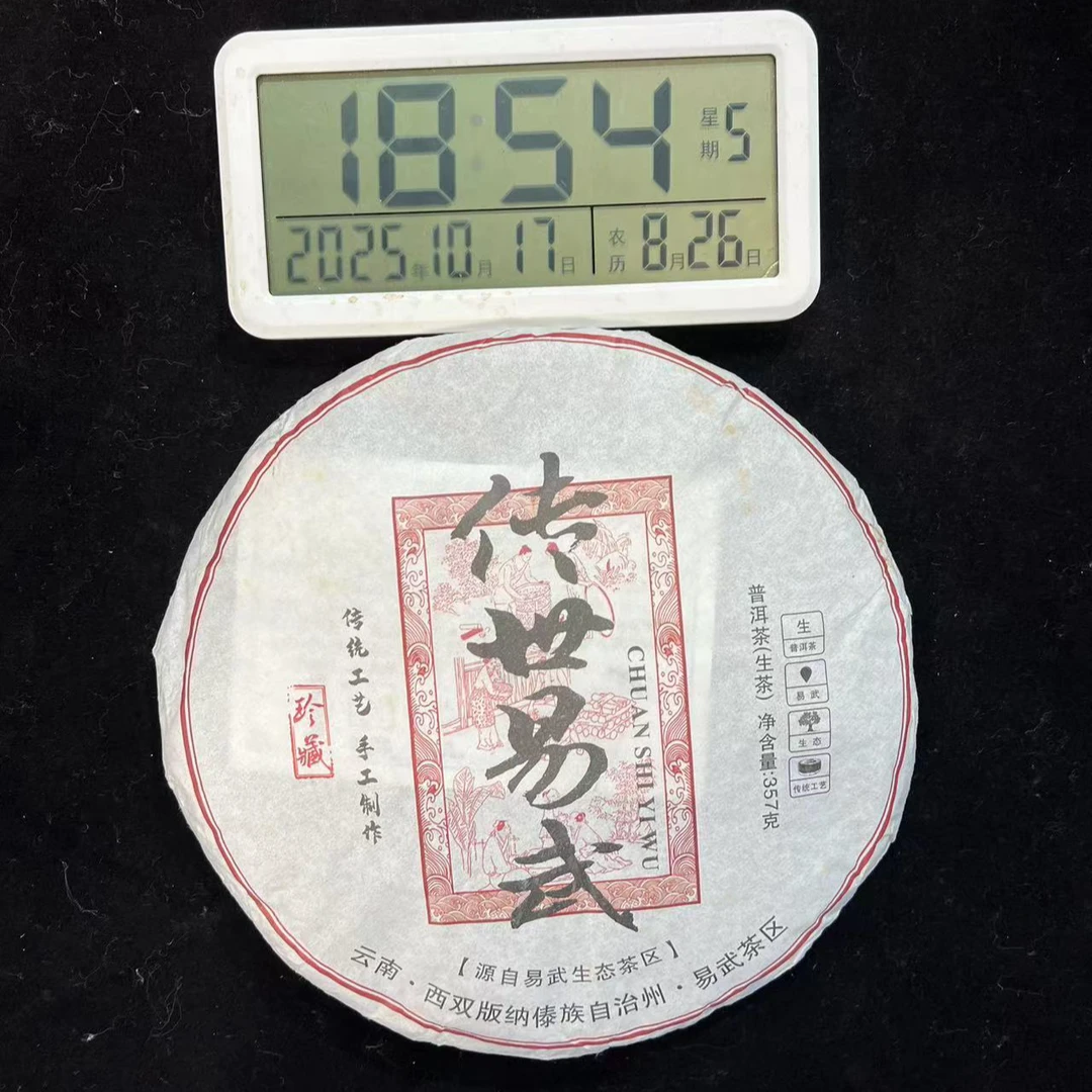 刀刃严选-3020号2022年传世易武龙潭箐混采生茶饼357g10-17