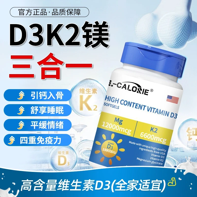 维生素d3k2镁三合一成人维生素d3软胶囊D3+k2+镁上班族青少年钙