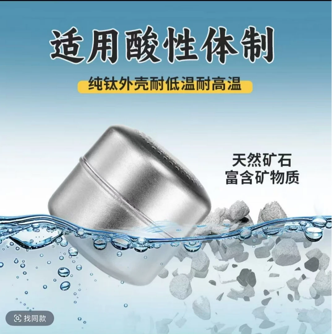 【原装正品】纯钛碱性茶隔矿石能量芯弱碱泡茶器
