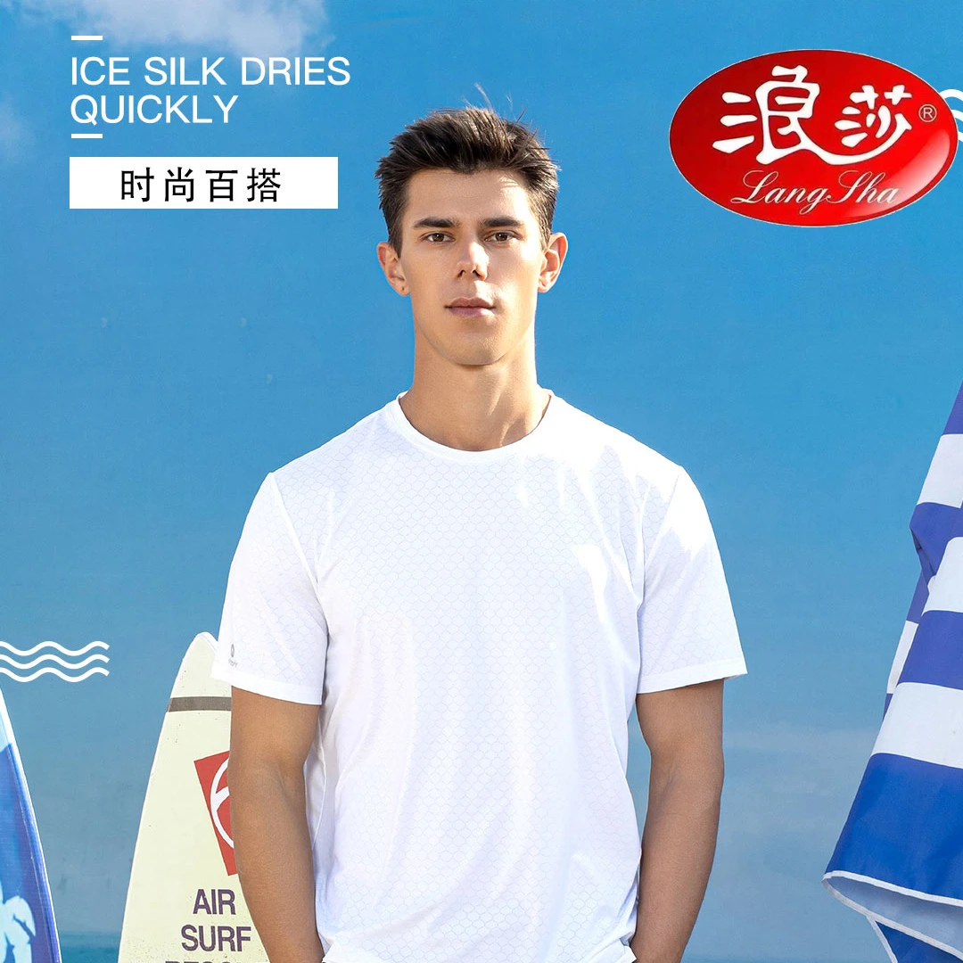 LangSha/浪莎浪莎男女冰感速干T恤H788 -H388