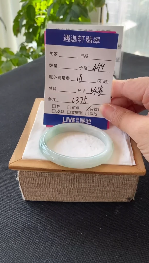 翡翠手镯未镶嵌54贵妃 C375编码