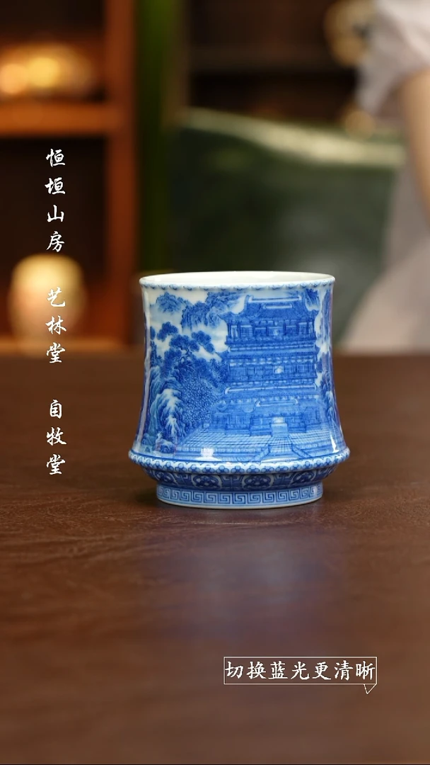 杯墨尚观山 青花鹳雀楼杯