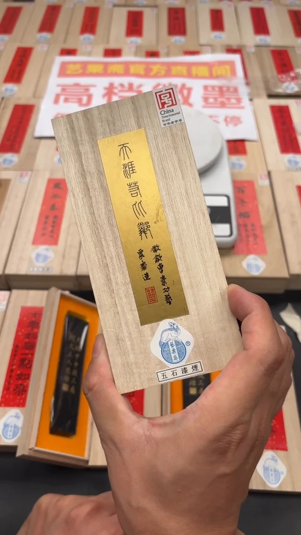 艺粟斋十年如石一点如漆一锭送天涯若比邻一锭