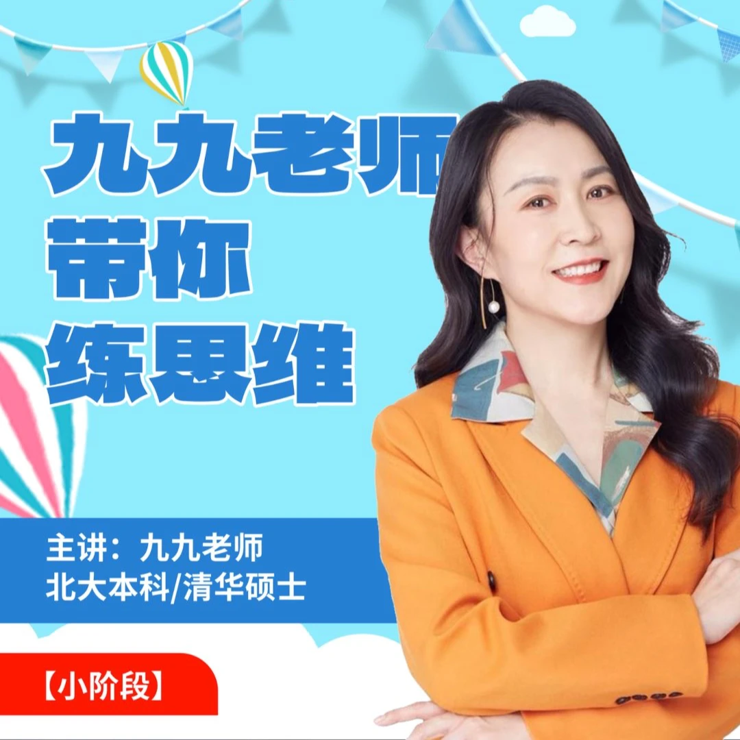 小学数学北大老师大数学知识点（配套视频）