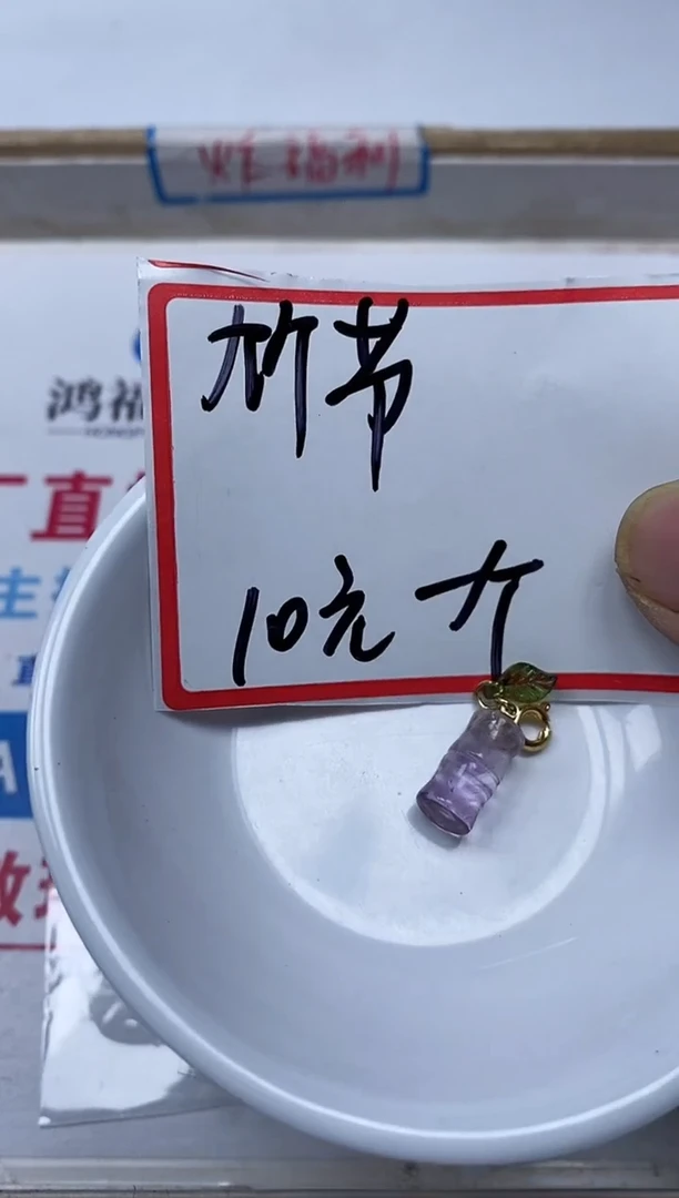 【闪购商品】水晶散珠未镶嵌M339紫水晶竹节1个10元
