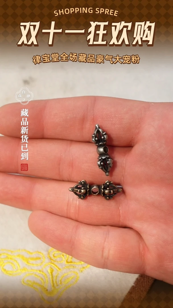 铜铁合金类?****️金刚杵一对