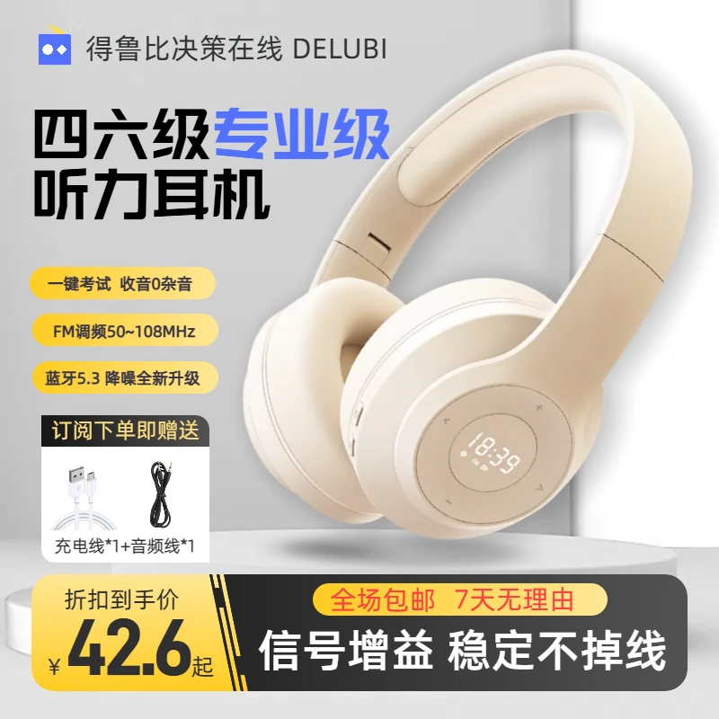 2025得鲁比X5【四六级听力耳机】专业听力耳机FM调频充电款赠音频线