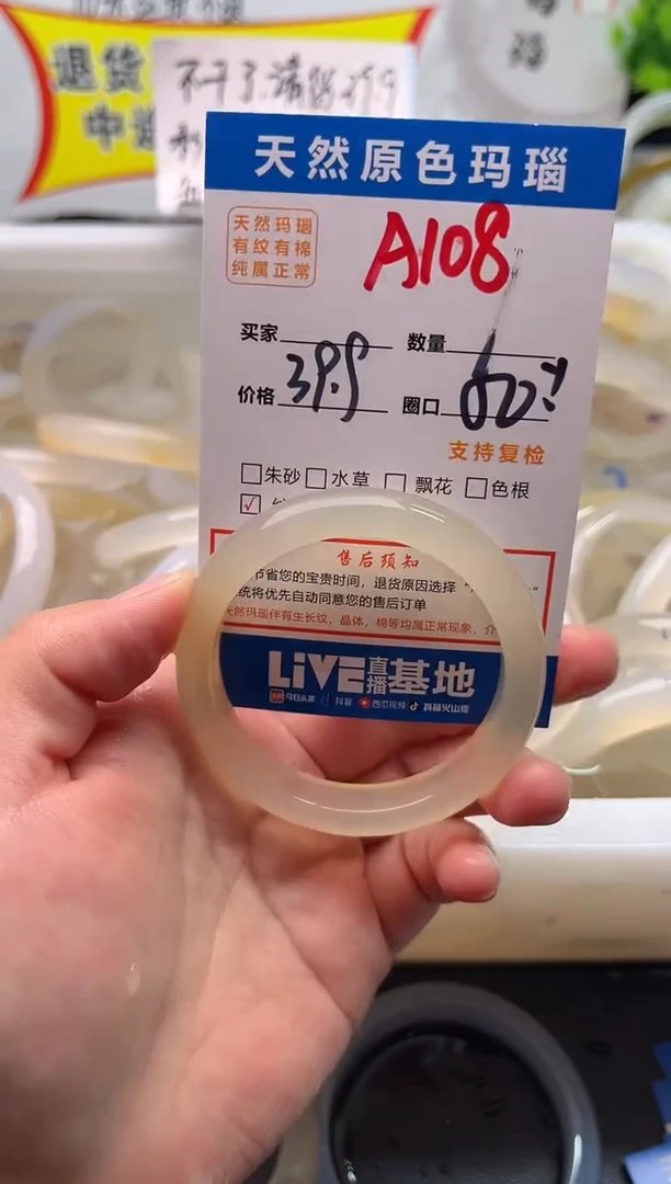手镯玛瑙/玉髓未镶嵌A108