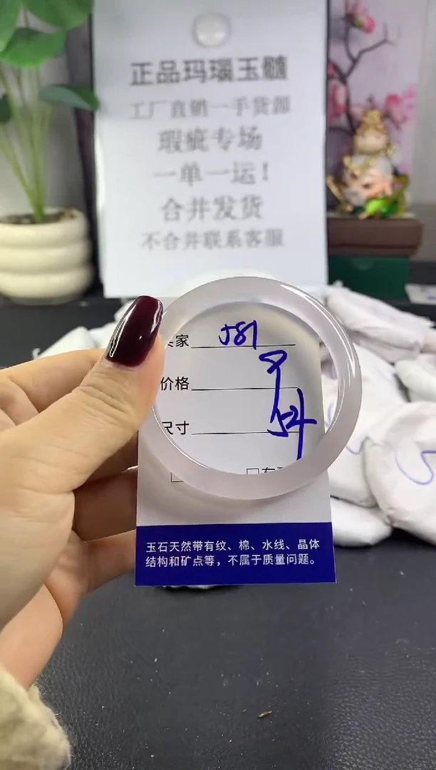 手镯玛瑙/玉髓未镶嵌581