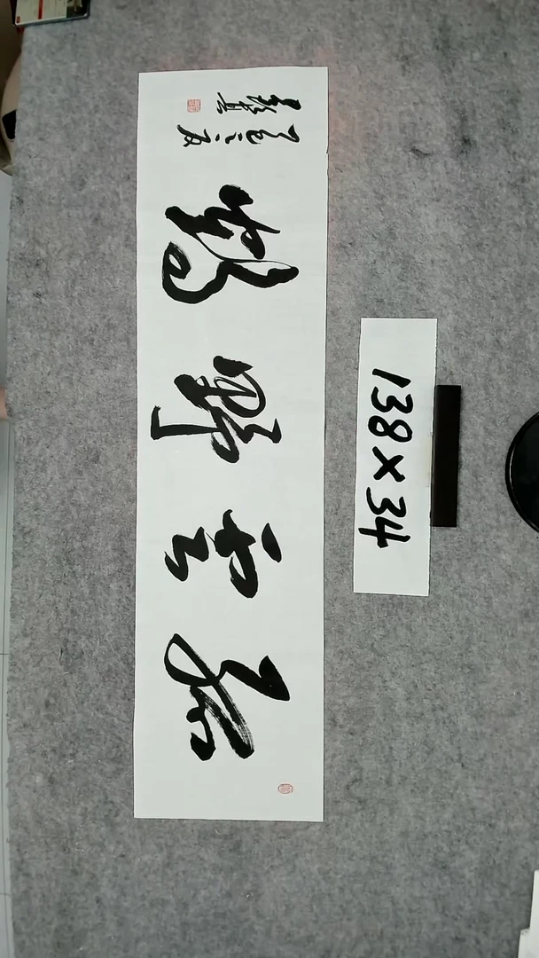 书法吕老师书法作品