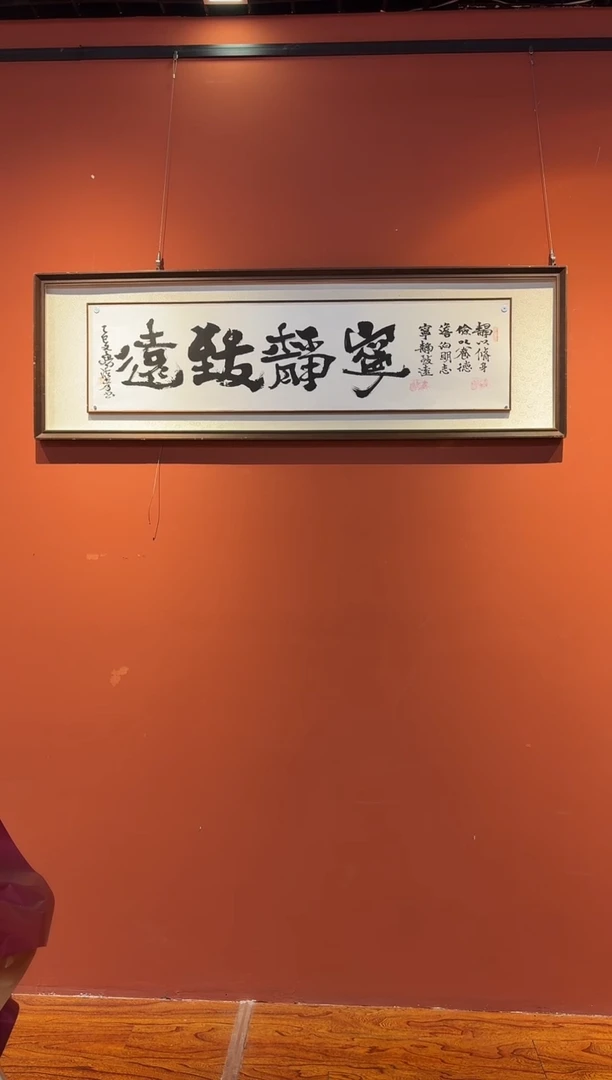 书法杨法孝老师宁静致远
