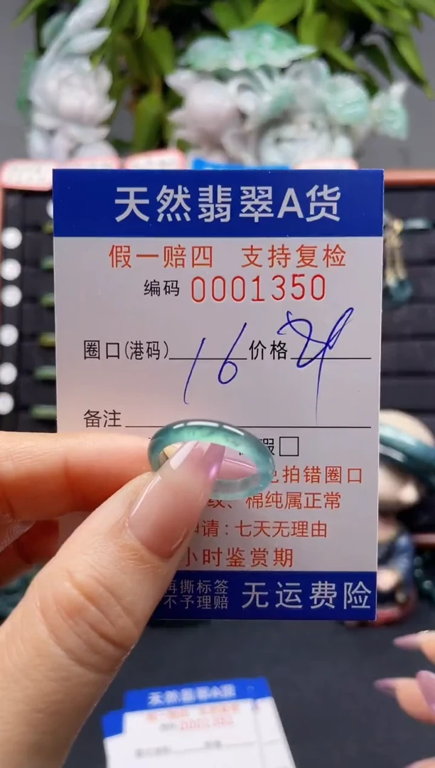 未镶嵌戒指翡翠16*1350