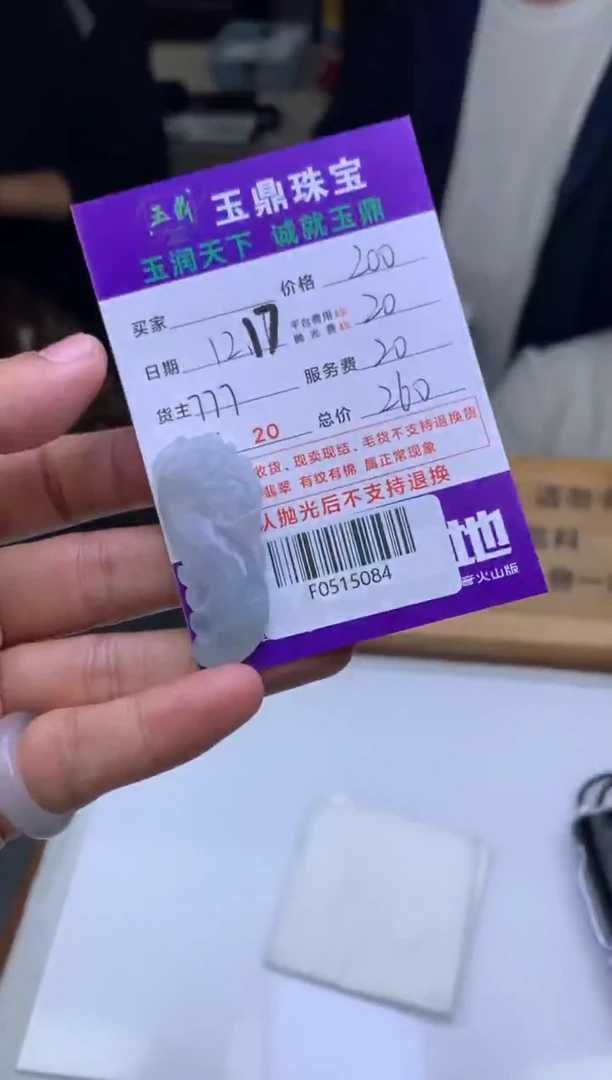 未镶嵌定制翡翠**  F0515084