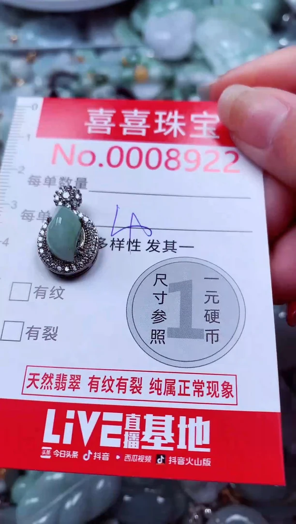 吊坠(不含链)未镶嵌翡翠8922