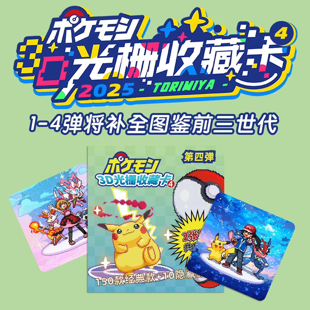 【抓球】口袋妖怪3D光栅卡第4弹（同意代拆）